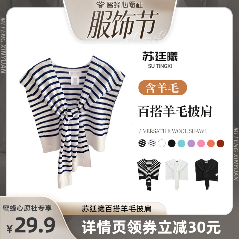 【蜜蜂心愿社】羊毛针织搭条纹纯色披肩外搭女夏时尚安坎肩披肩图片