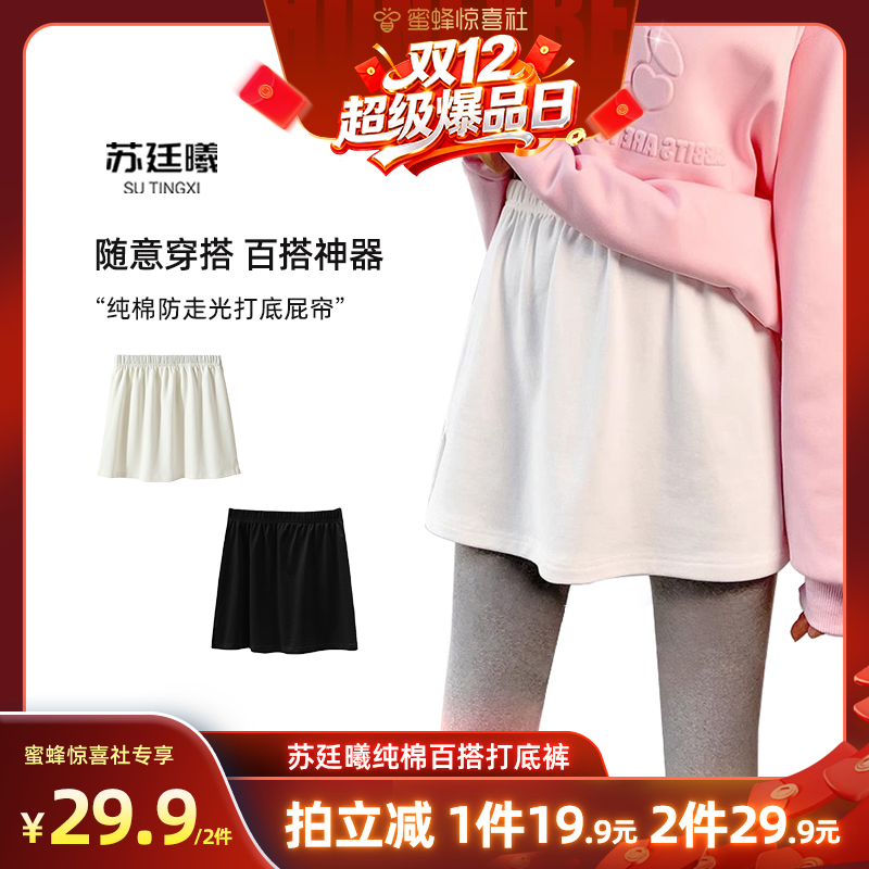 苏廷曦100%棉打底裤屁帘