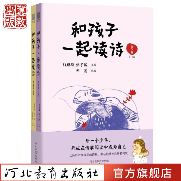 和孩子一起读诗青少卷