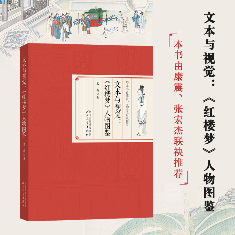 红楼梦人物图鉴绘本探讨