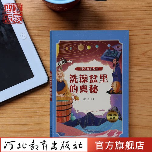 洗澡盆奥秘沈芬璀璨星辰丛书