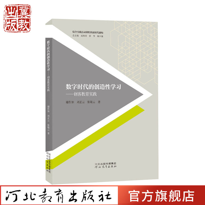 数字时代创造性学习教育实践综合图片
