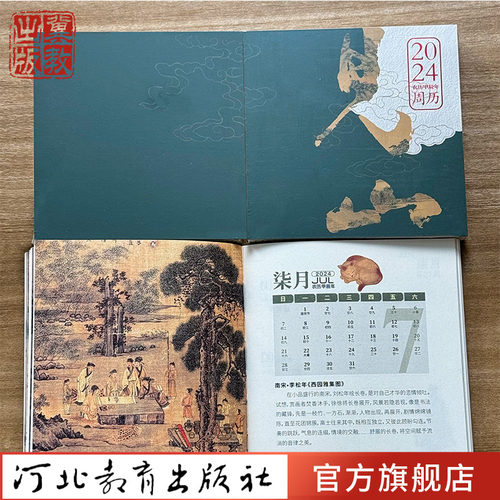 2024龙年周历中国山水画