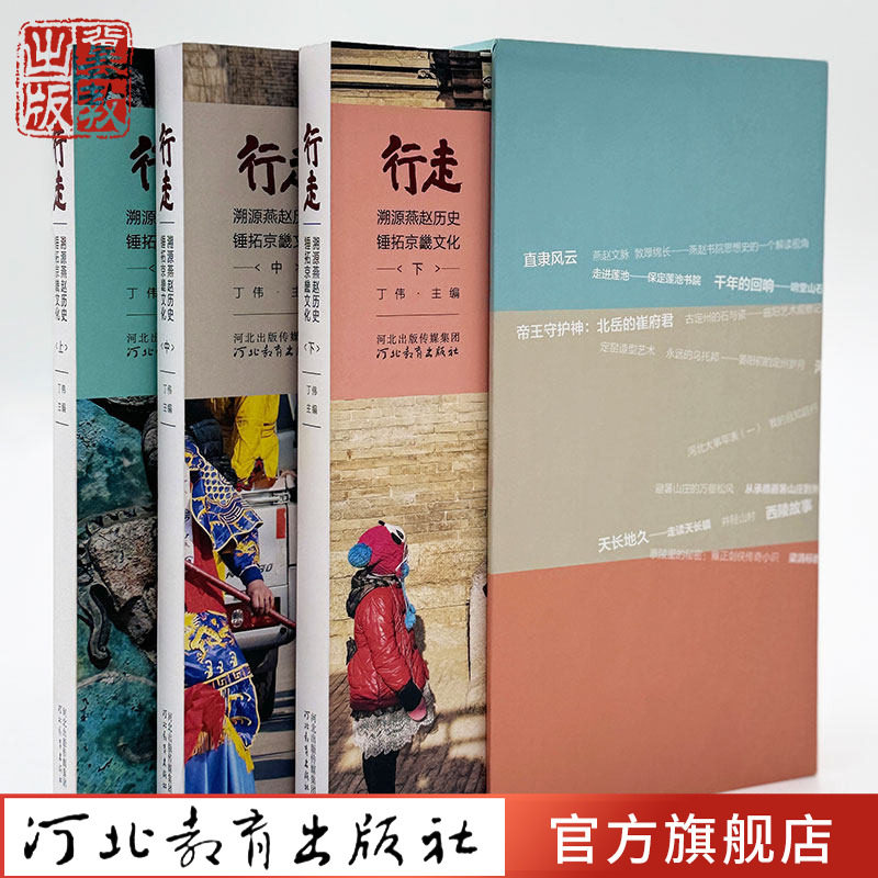 行走溯源燕赵历史锤拓京畿文化