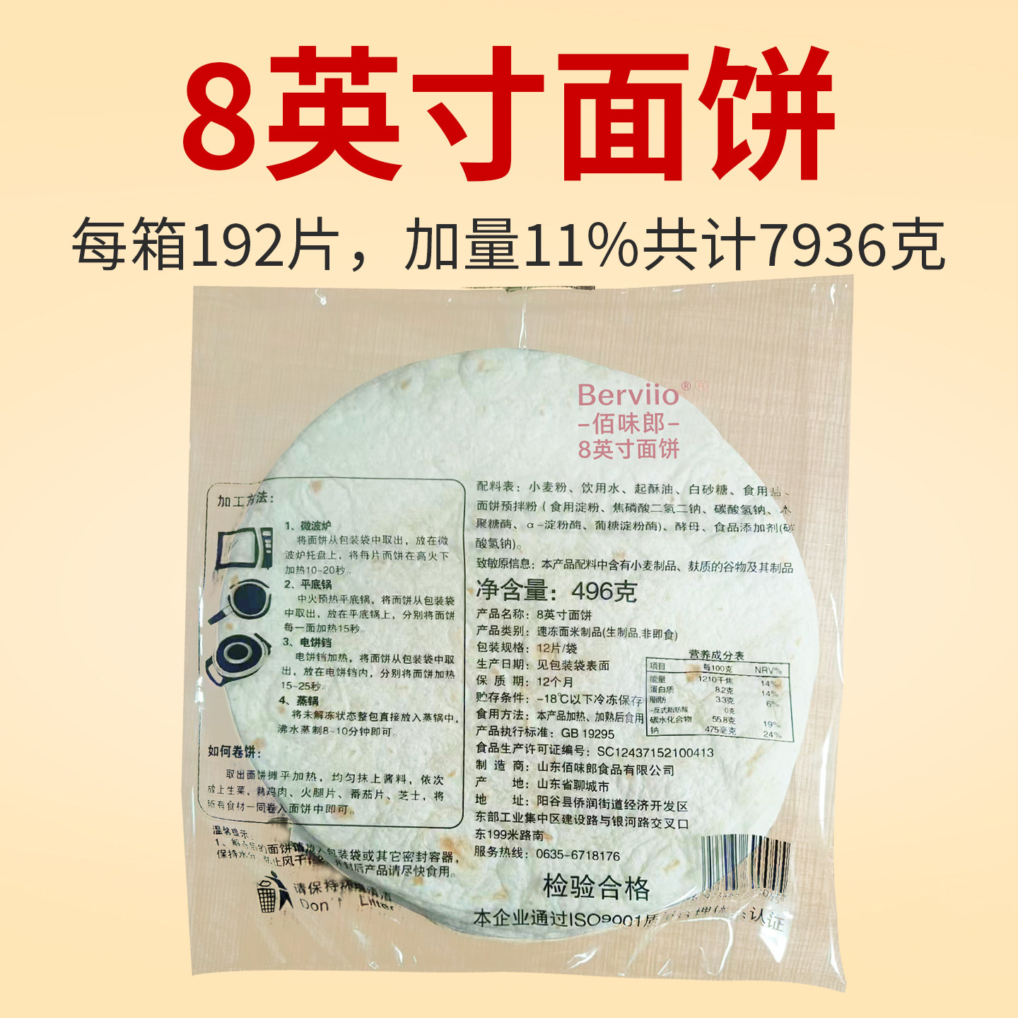 佰味郎8英寸墨西哥面饼卷饼鸡肉卷饼早餐商用速食摆摊商用批发春,粮油调味/速食/干货/烘焙,手抓饼/葱油饼/煎饼/卷饼,淘宝优惠券,粉丝福利购,淘宝优惠卷