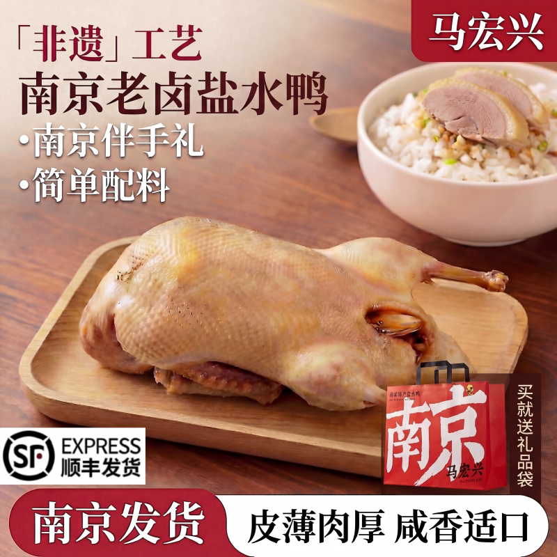 南京盐水鸭正宗老字号老南京特产金陵盐水鸭腿整只真空包装礼盒装
