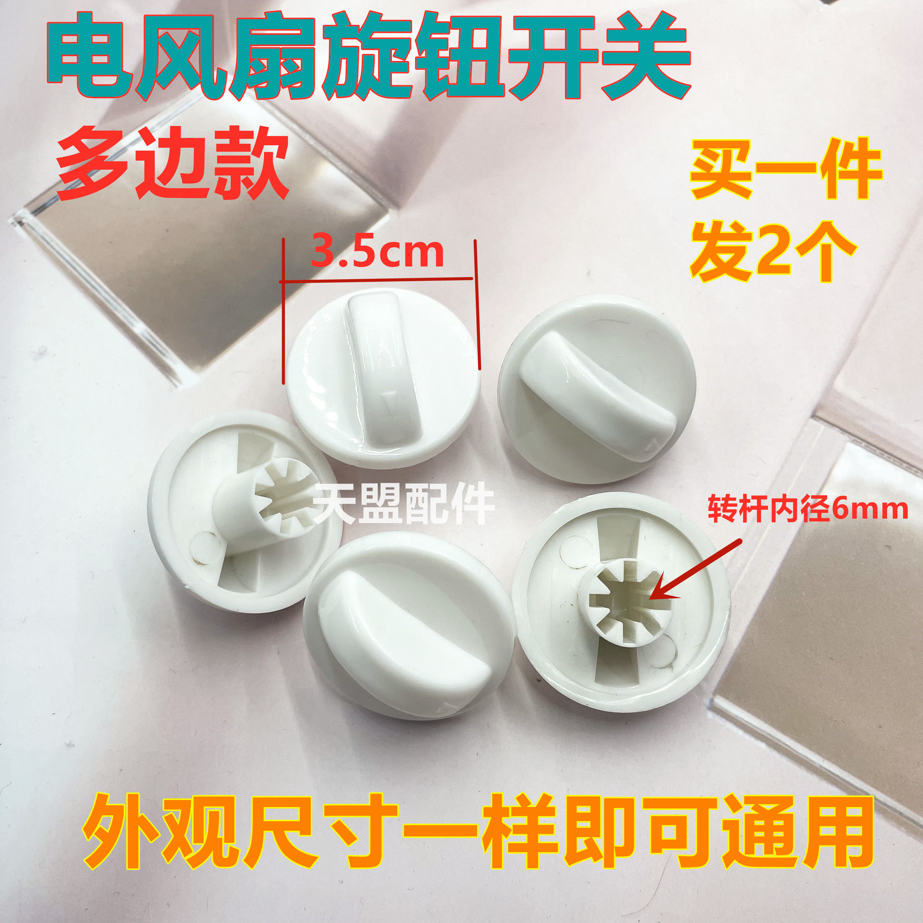 电风扇旋钮定时器调速档位开关