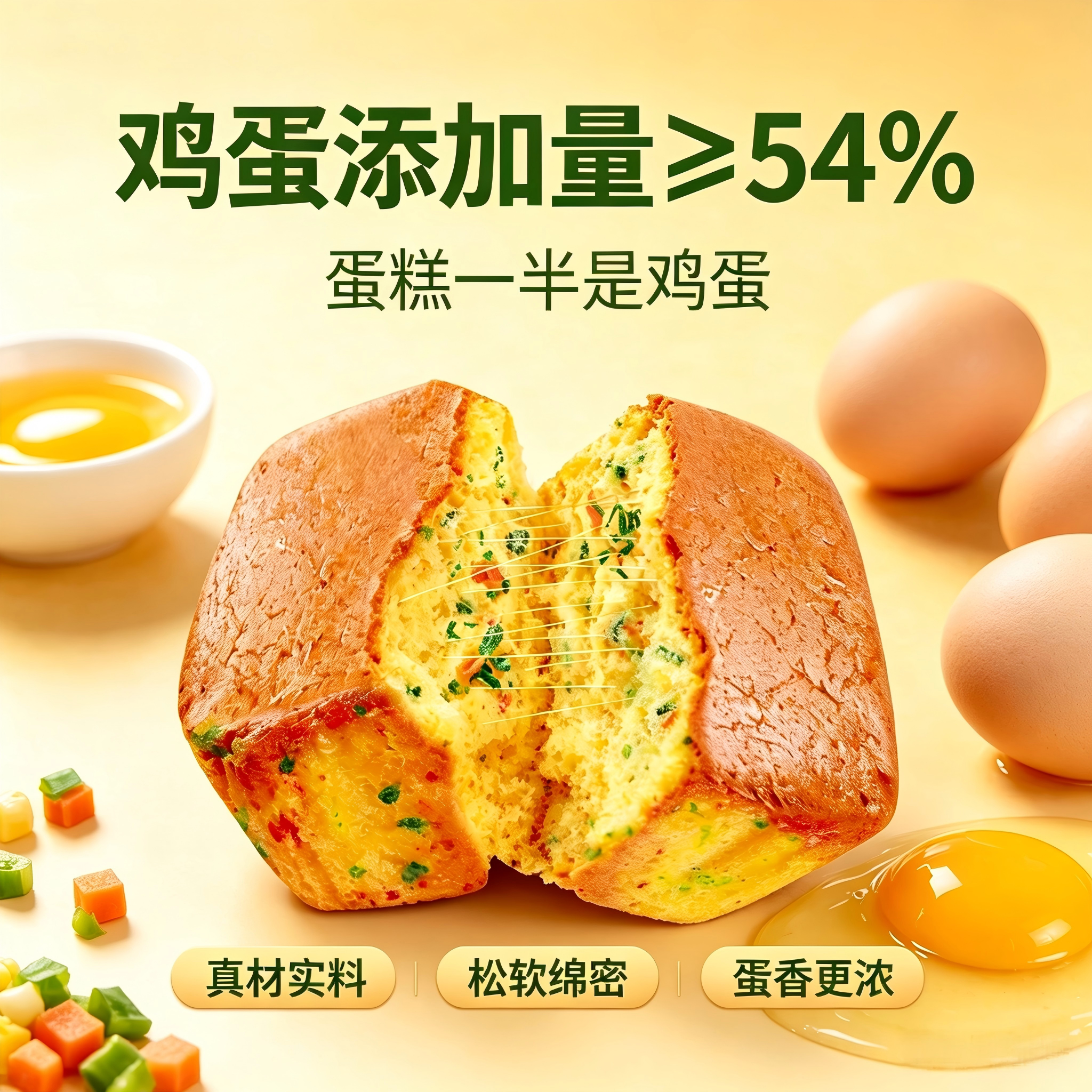 金丝猴6蔬肉松蛋糕54%高鸡蛋添加六种蔬菜 肉松营养早餐零食