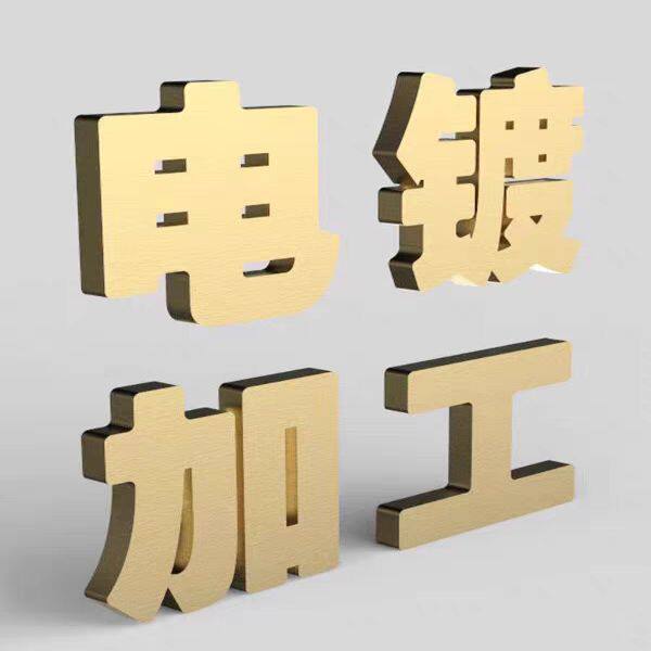 电镀加工 五金 电镀金 镀银 镀铬 镀镍 镀锡 镀锌 镀铜 滚镀 挂镀