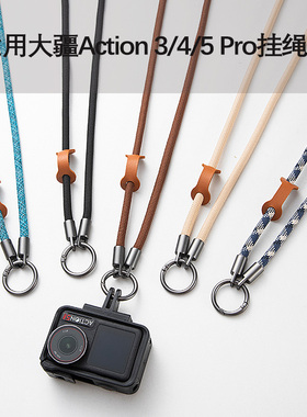 适用DJI大疆Action5Pro挂绳运动相机配件action6防丢绳360挂脖a4