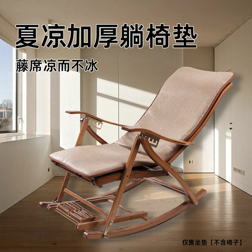 夏季凉席摇摇椅躺椅垫子透气坐垫