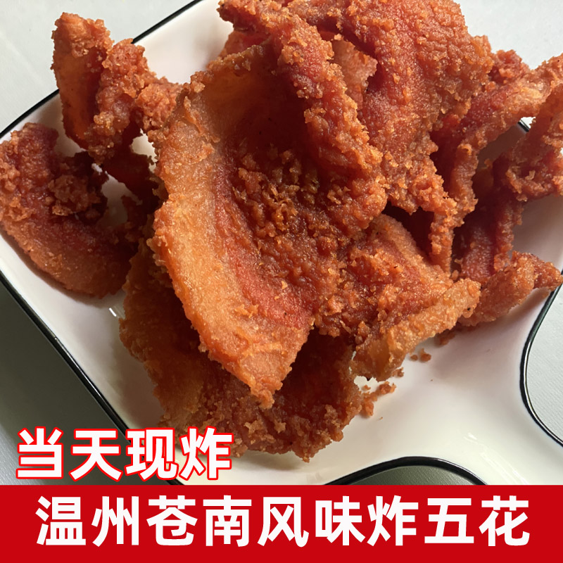 温州特产苍南五花肉炸猪油渣灵溪排骨炸马站熟食矾山酥脆肉  现炸 水产肉类/新鲜蔬果/熟食 其它猪肉类 原图主图