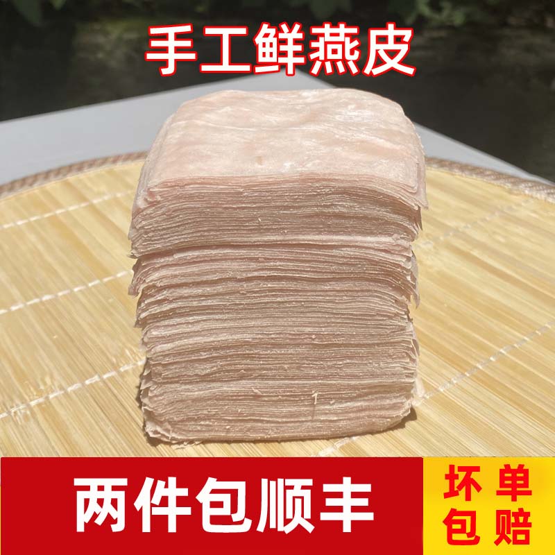 温州特产肉燕皮燕皮新鲜