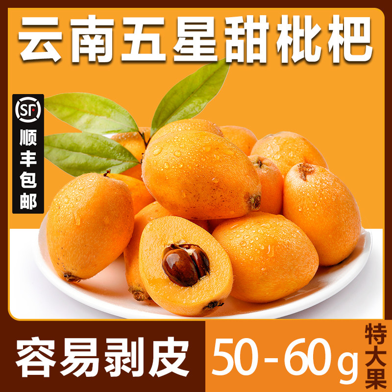 云南甜枇杷五星精选大果