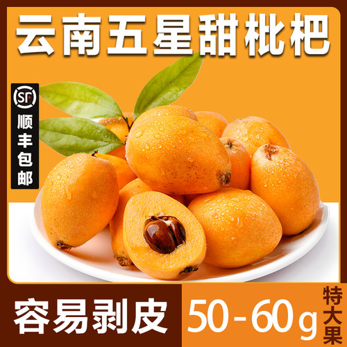 云南甜枇杷五星精选大果