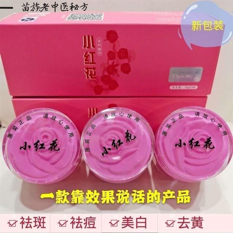 小红花护肤品美白正品套装淡斑祛痘祛斑霜痘痘神器去黄早晚霜