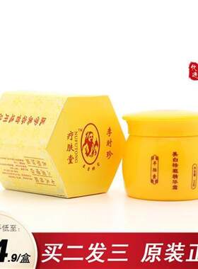 李时珍疗肤堂羊胎素美白祛斑精华霜官方正品旗舰店淡化色斑去斑霜