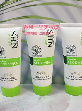 诗迪娜金芦荟美肤保湿洗面乳保湿洗面奶提亮肤色深层清洁毛孔温和
