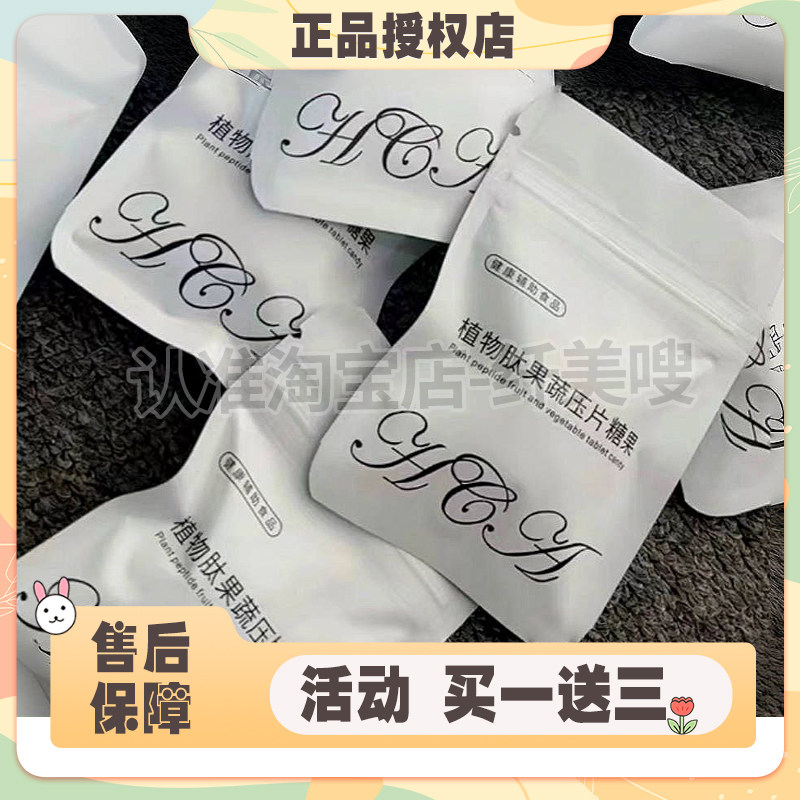 HGA植物肽果蔬压片糖果微商小红书同款【官方正品】