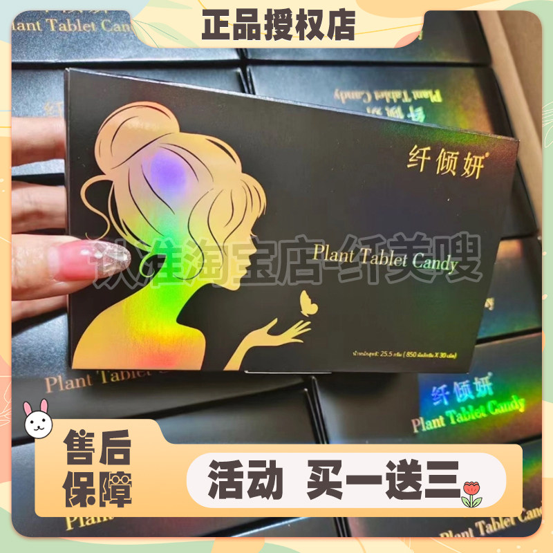 纤倾妍草本果蔬压片糖果饱腹控制食欲奶片纤倾妍剪肥糖果微商同款