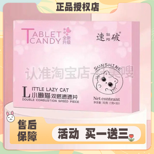 速破小懒猫双燃速速片微商小红书网红抖音快手同款【官方正品】