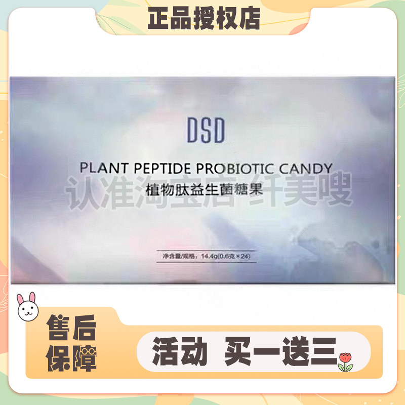 DSD-植物肽益生菌糖果燃zi包腹压片糖果微商小红书同款升级版糖果