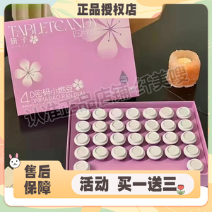 升级版研予4D密码小燃豆压片糖果微商小红书同款