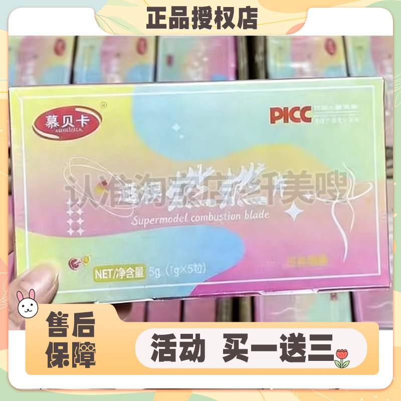 慕贝卡超模燃燃片压片糖果,零食/坚果/特产,功能糖果/压片糖果,淘宝优惠券,粉丝福利购,淘宝优惠卷