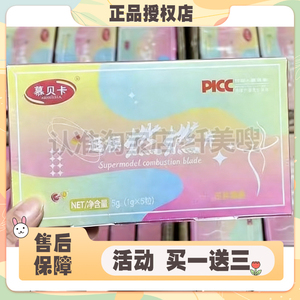 慕贝卡超模燃燃片压片糖果