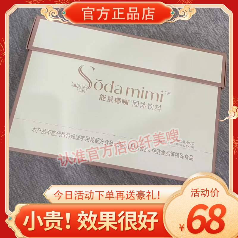 sodamimi能量椰咖固体饮料咖啡生酮网红微商同款正品生酮轻食