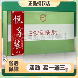 悦享装SS轻畅肽固体饮料SS轻畅肽饮料正品