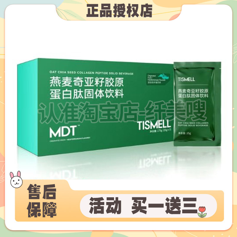 TISMELL燕麦奇亚籽胶原蛋白肽固体饮料减燃肥脂TISMELL多态植萃饮