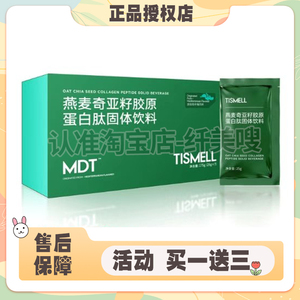 TISMELL燕麦奇亚籽胶原蛋白肽固体饮料减燃肥脂TISMELL多态植萃饮