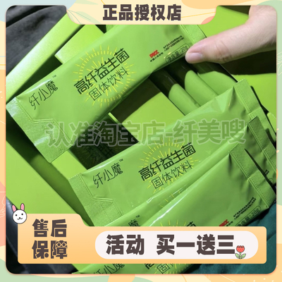 纤小魔高纤益生菌固体饮料微商小红书网红抖音同款【官方正品】