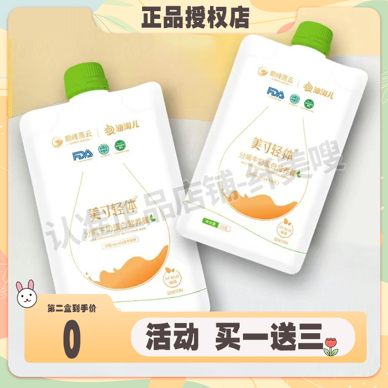 巅峰燕云美寸轻体分离牛奶蛋白营养餐代餐膳食纤维官方