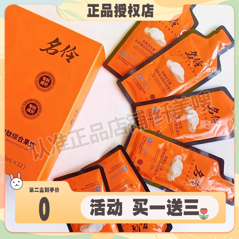 媄派名伶堂果饮燕窝益生菌胶原蛋白肽综合果饮即食