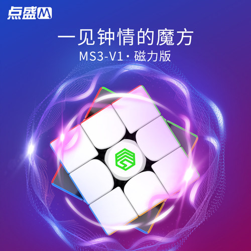 MS三阶魔方磁力版益智玩具专业