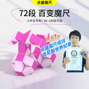 点盛魔尺72段24节36幼儿园48儿童96段108百变240正品 比赛专用魔尺