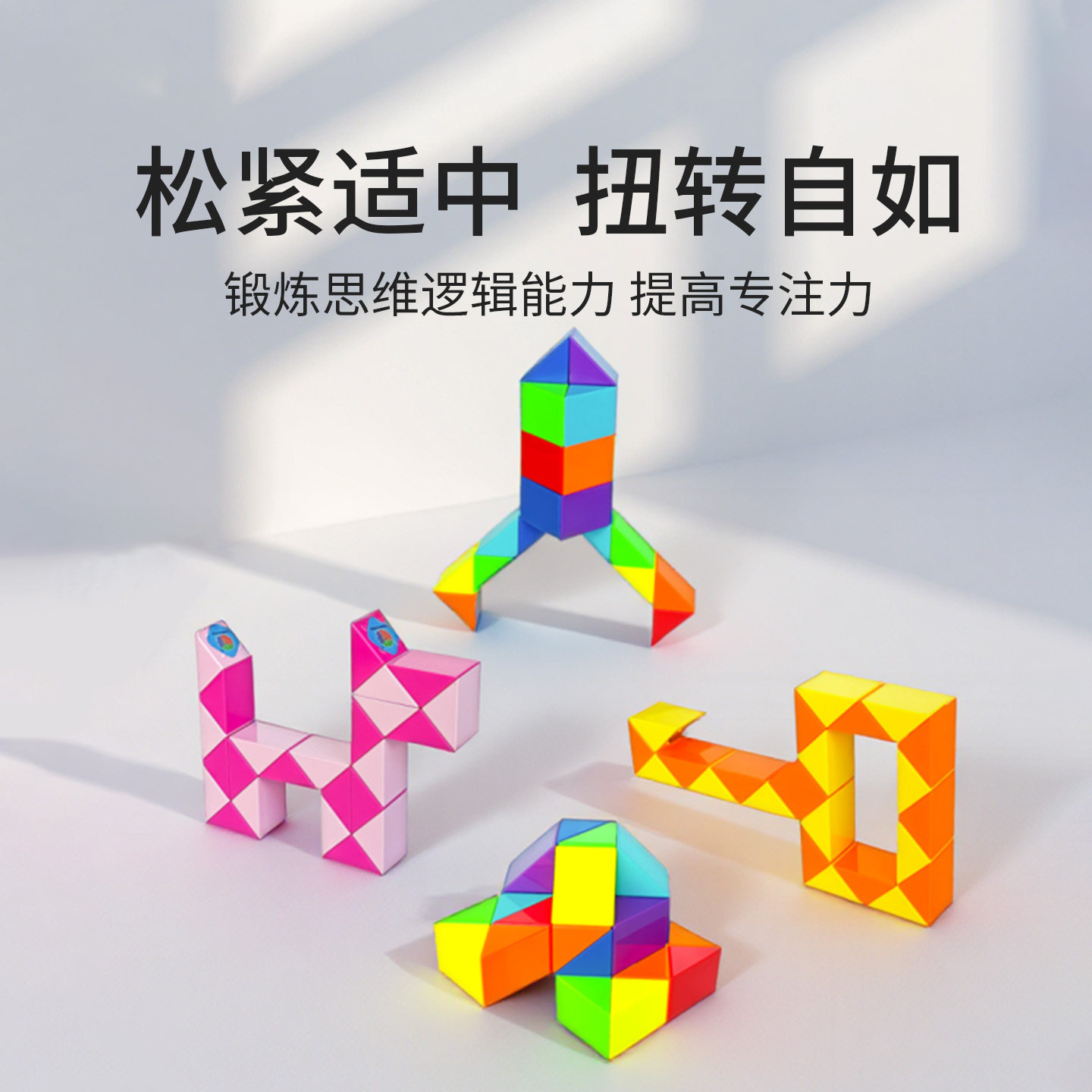 点盛百变魔尺24段36段彩色魔方