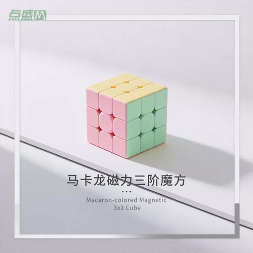 2/3/4/5/6阶魔方马卡龙色磁力版