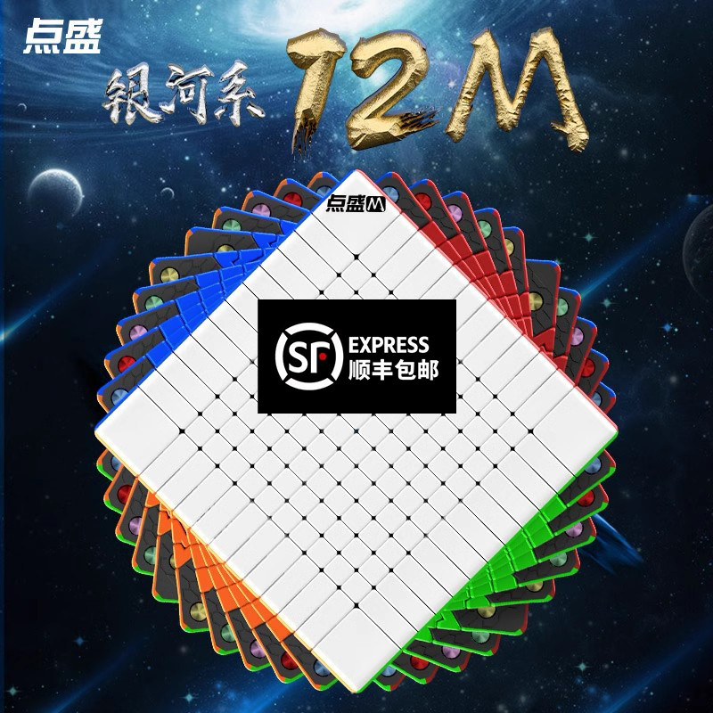 点盛新品银河系磁力十二阶魔方12M竞速比赛专用顺滑高阶儿童玩具