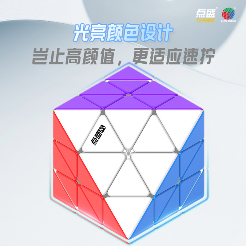 点盛八面体磁力魔方玩具