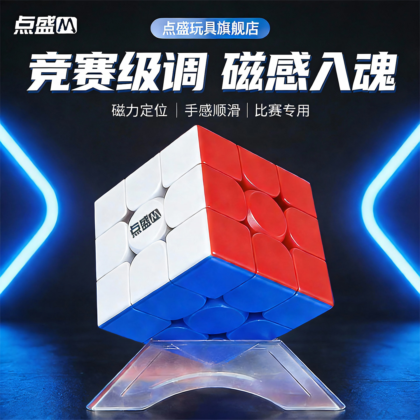 魔方三阶磁力版小学生专用专业竞速比赛4四3阶儿童玩具竞技比赛事,玩具/童车/益智/积木/模型,魔方,淘宝优惠券,粉丝福利购,淘宝优惠卷