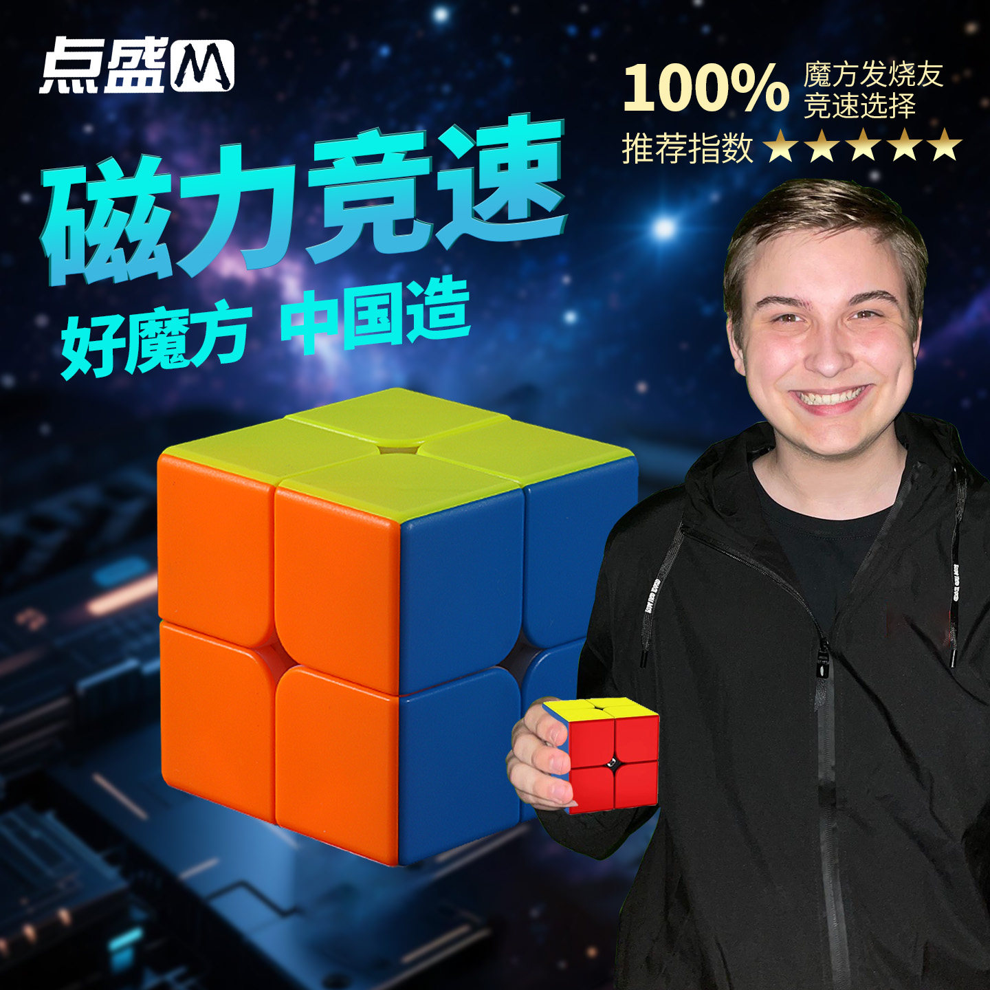 点盛魔方二阶比赛专用魔方