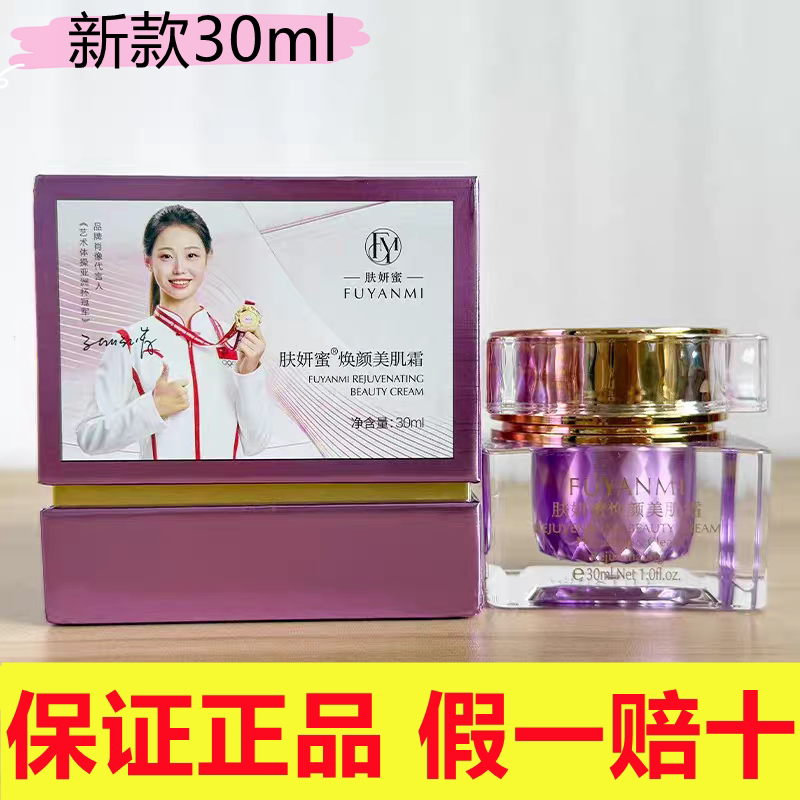 肤妍蜜焕颜美肌霜官方精华水调肤改善斑敏痘黑黄衰美容院正品发货