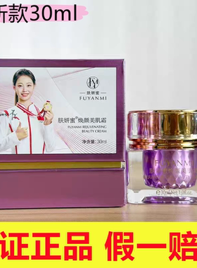 肤妍蜜焕颜美肌霜官方精华水调肤改善斑敏痘黑黄衰美容院正品发货