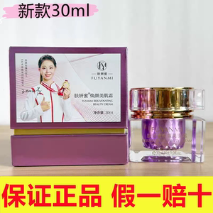 肤妍蜜焕颜美肌霜官方精华水调肤改善斑敏痘黑黄衰美容院正品发货