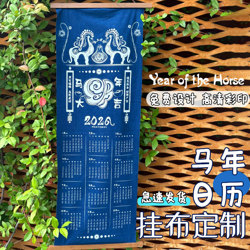 新年日历挂布定制2026年室内装饰挂画墙面挂历马年历氛围感背景布
