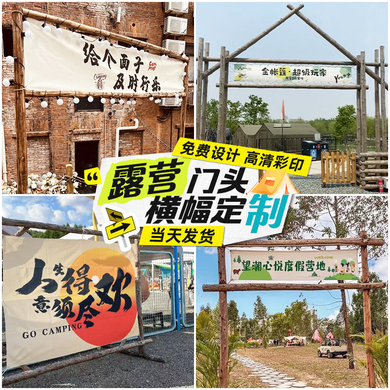 露营旗帜定制野营基地条幅制作帐篷氛围吊旗户外招牌门头挂旗集市