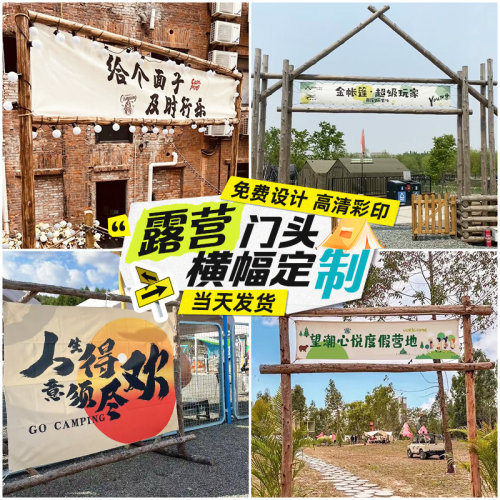 露营旗帜定制野营基地条幅制作帐篷氛围吊旗户外招牌门头挂旗集市